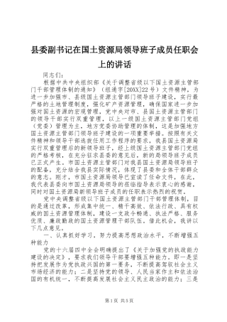 2024年县委副书记在国土资源局领导班子成员任职会上的致辞