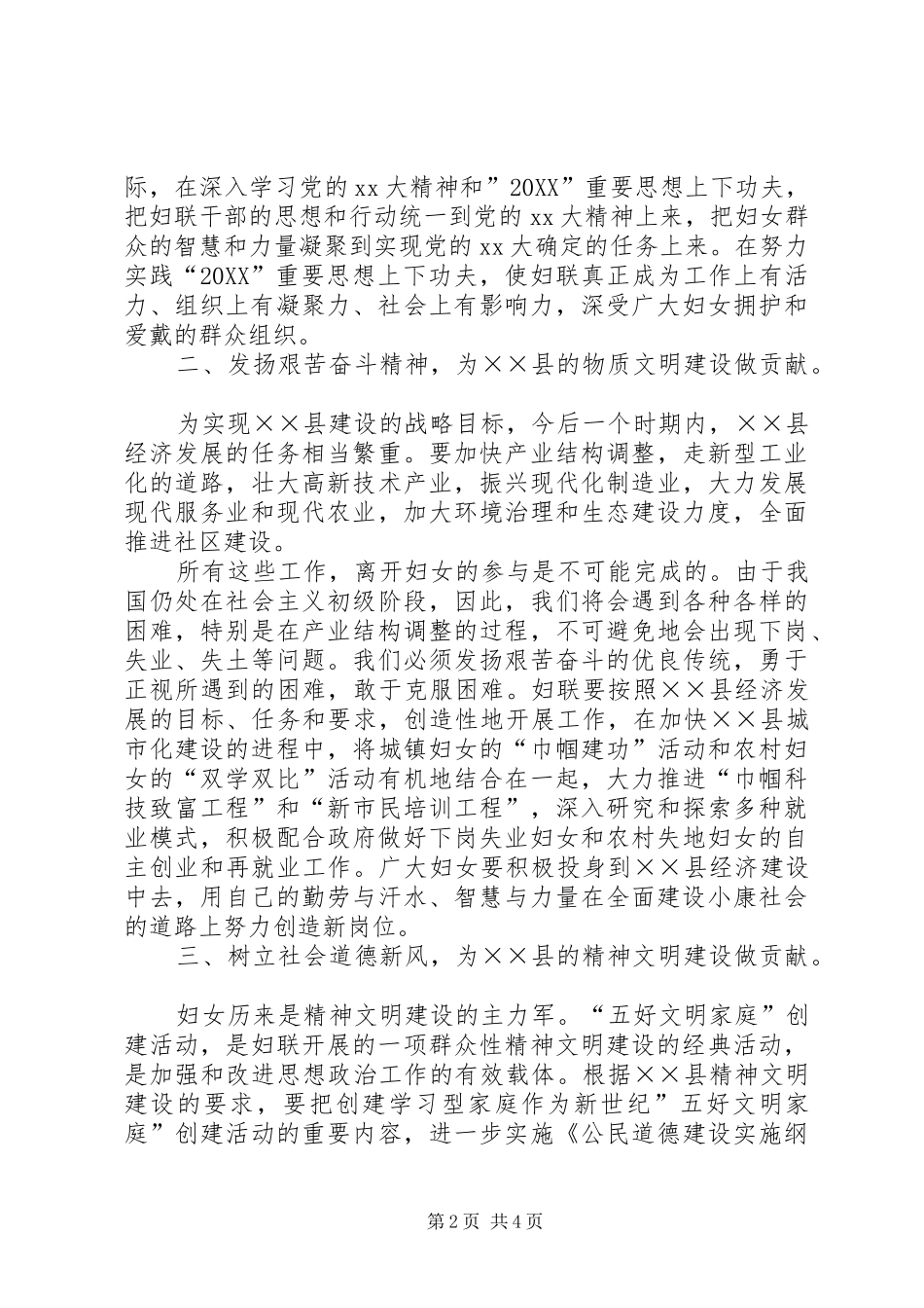 2024年县委副书记在纪念_第2页