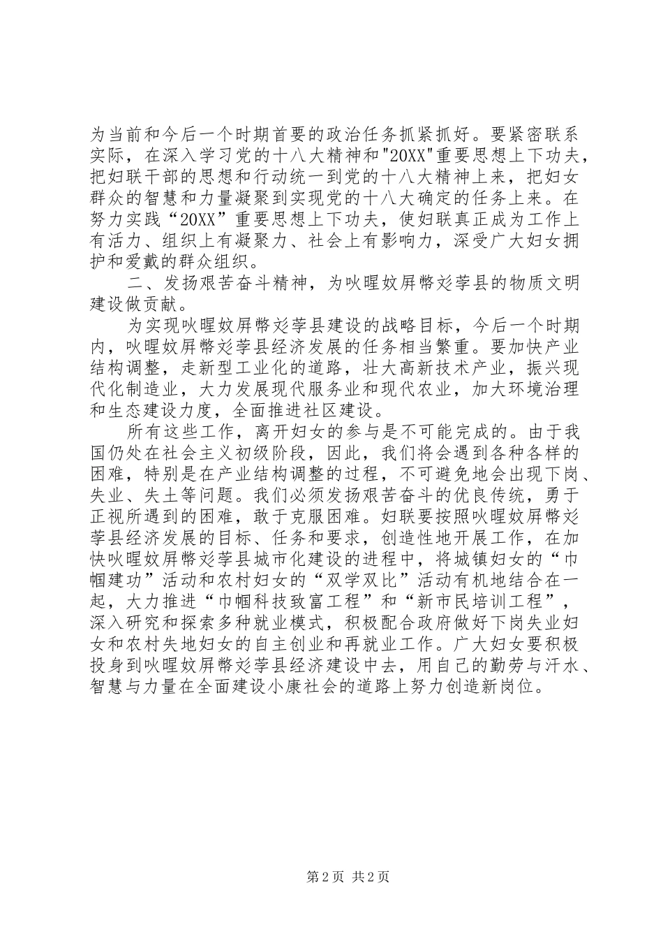 2024年县委副书记在纪念三八妇女节大会上的致辞稿_第2页