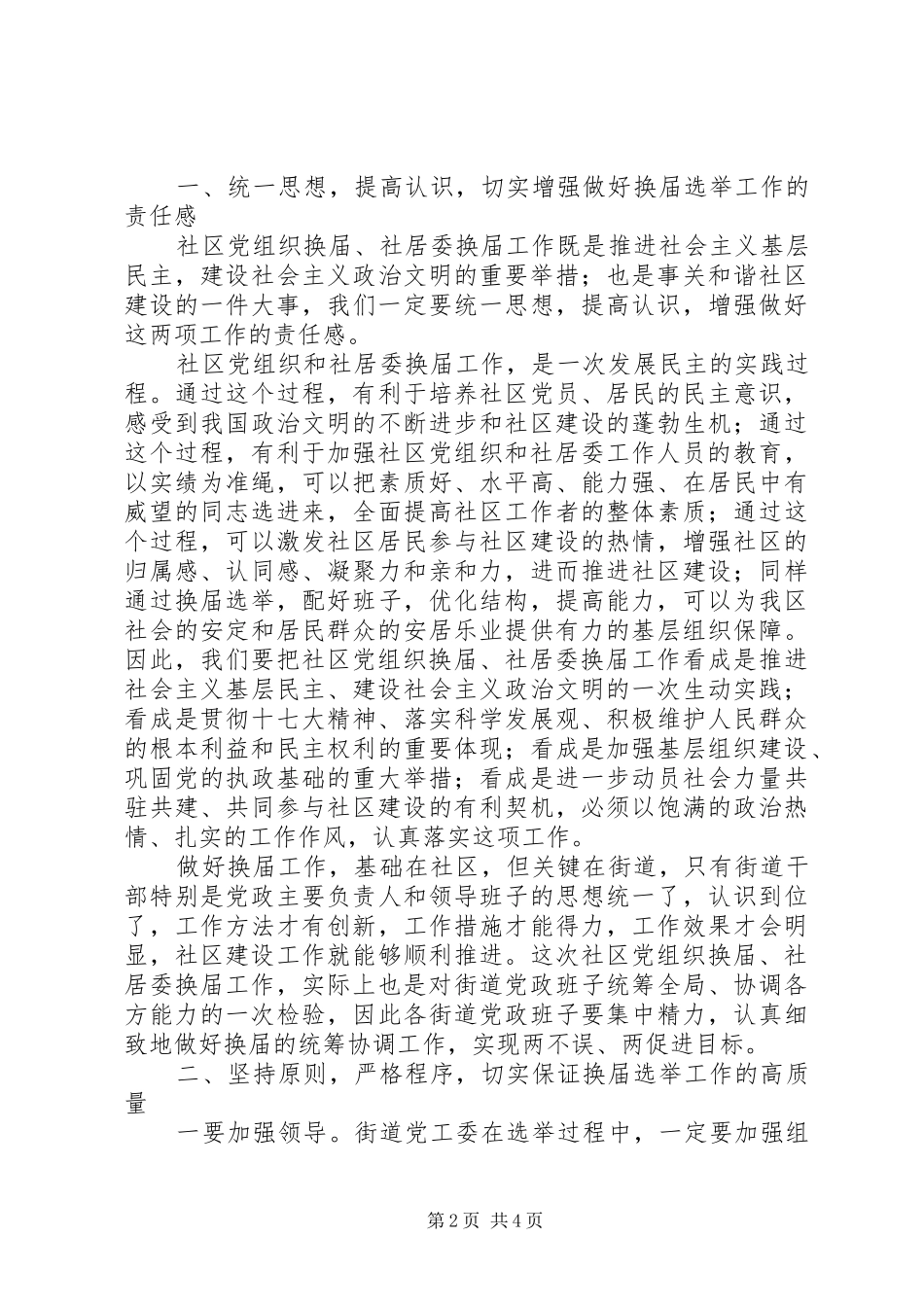2024年社区党组织换届会议致辞_第2页