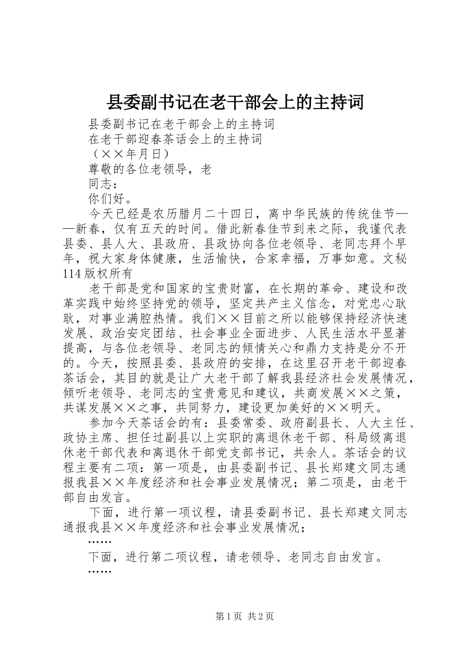 2024年县委副书记在老干部会上的主持词_第1页