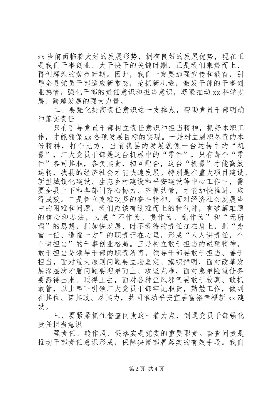 2024年县委副书记在理论学习暨务虚会上的讲话_第2页