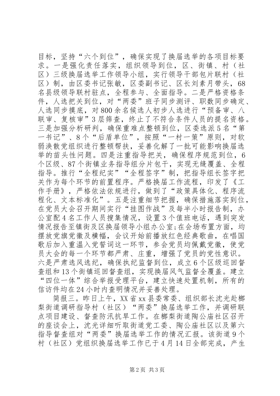 2024年社区党组织换届选举工作简报_第2页