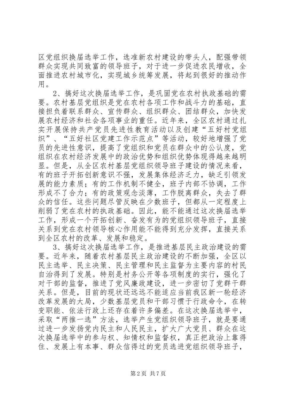 2024年社区党组织换届选举会议致辞_第2页