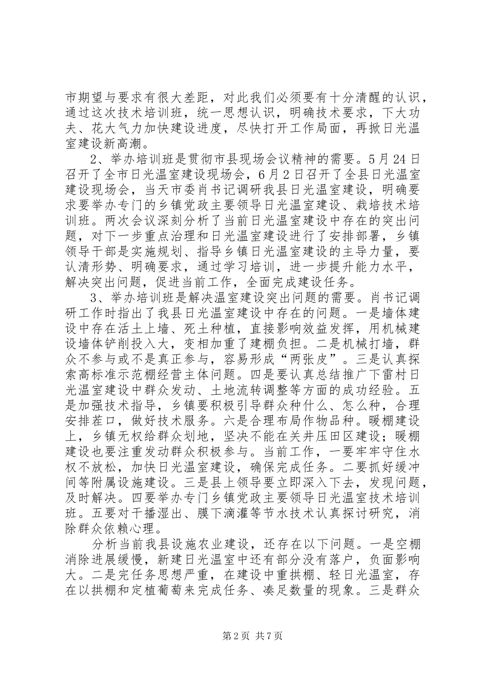 2024年县委副书记在农业技术培训会致辞_第2页