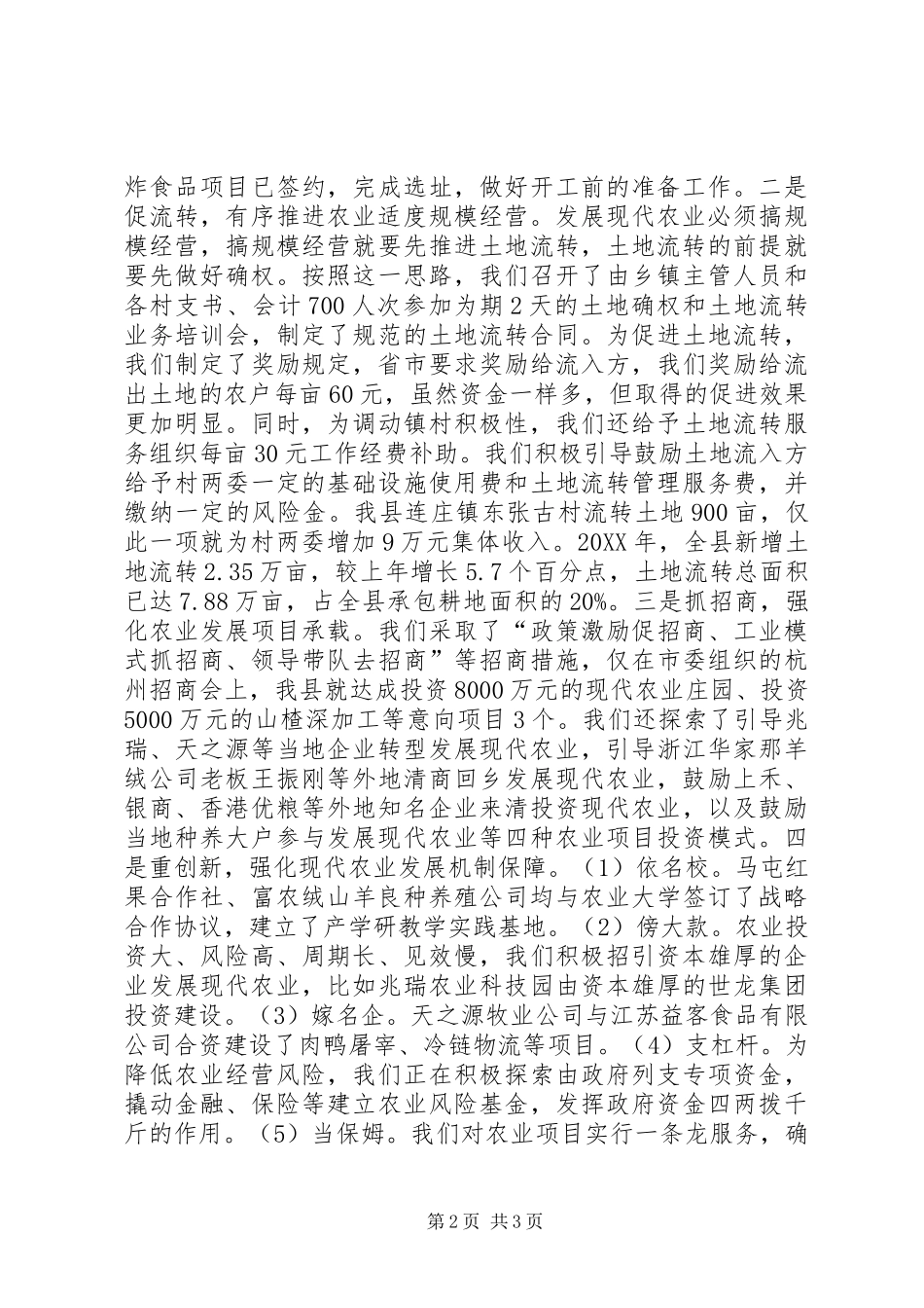 2024年县委副书记在农业座谈会致辞_第2页