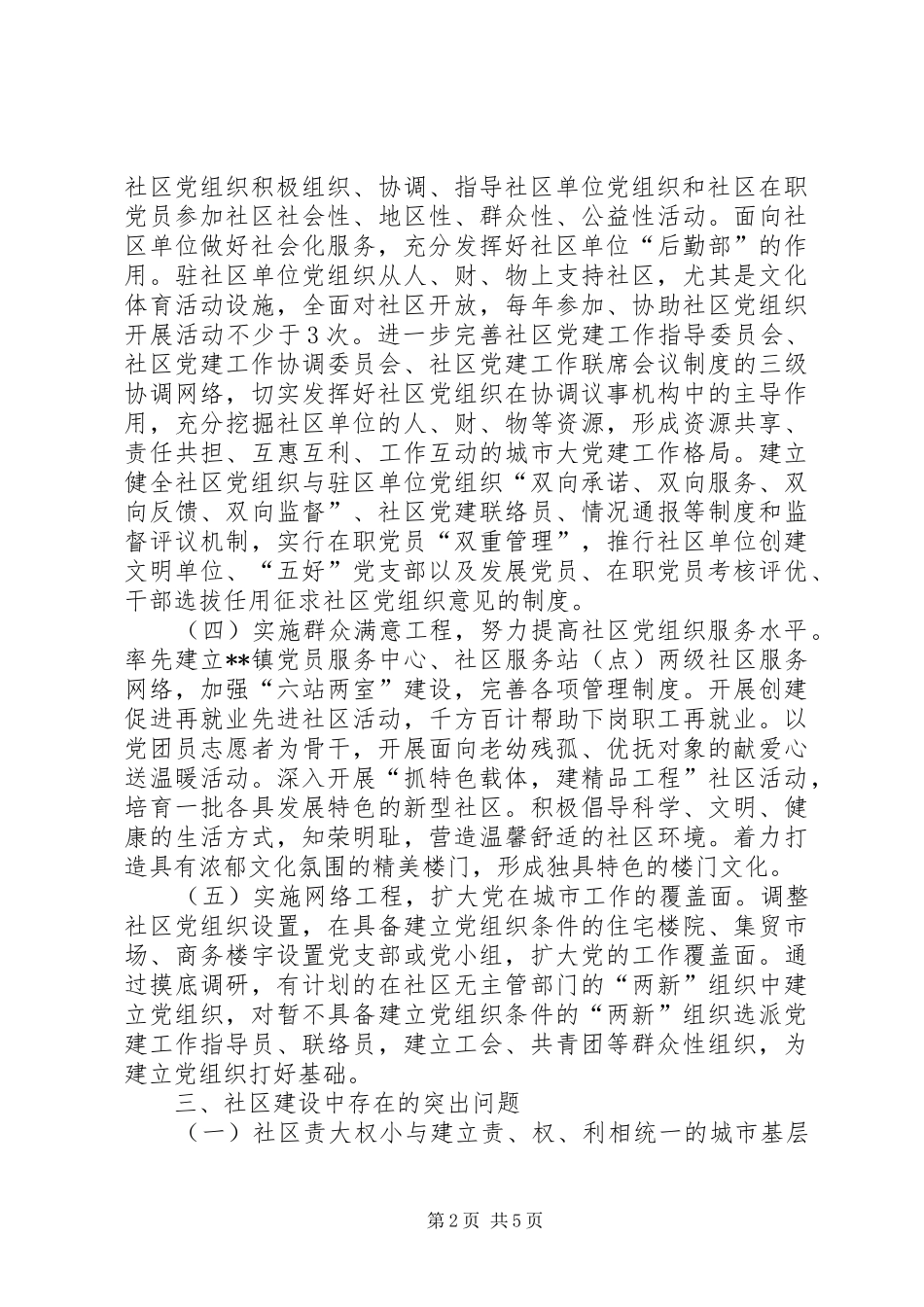 2024年社区党组织建设思考_第2页