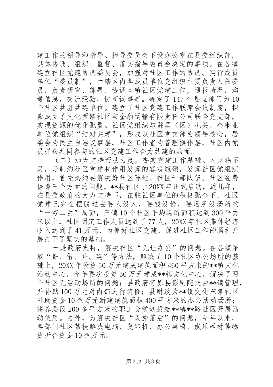 2024年社区党组织建设问题探讨_第2页