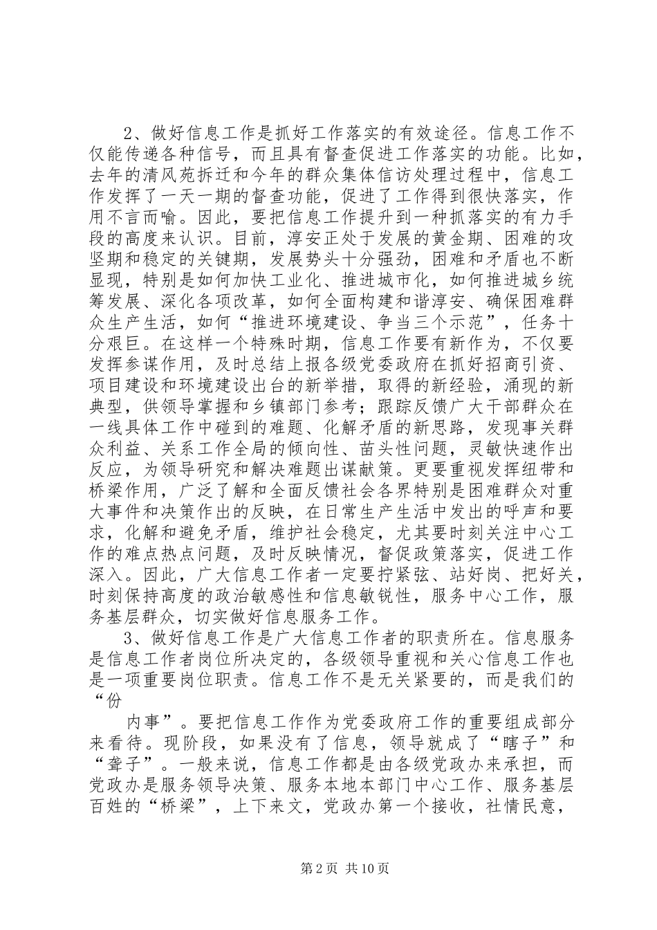 2024年县委副书记在全县办公室信息工作会议上致辞_第2页