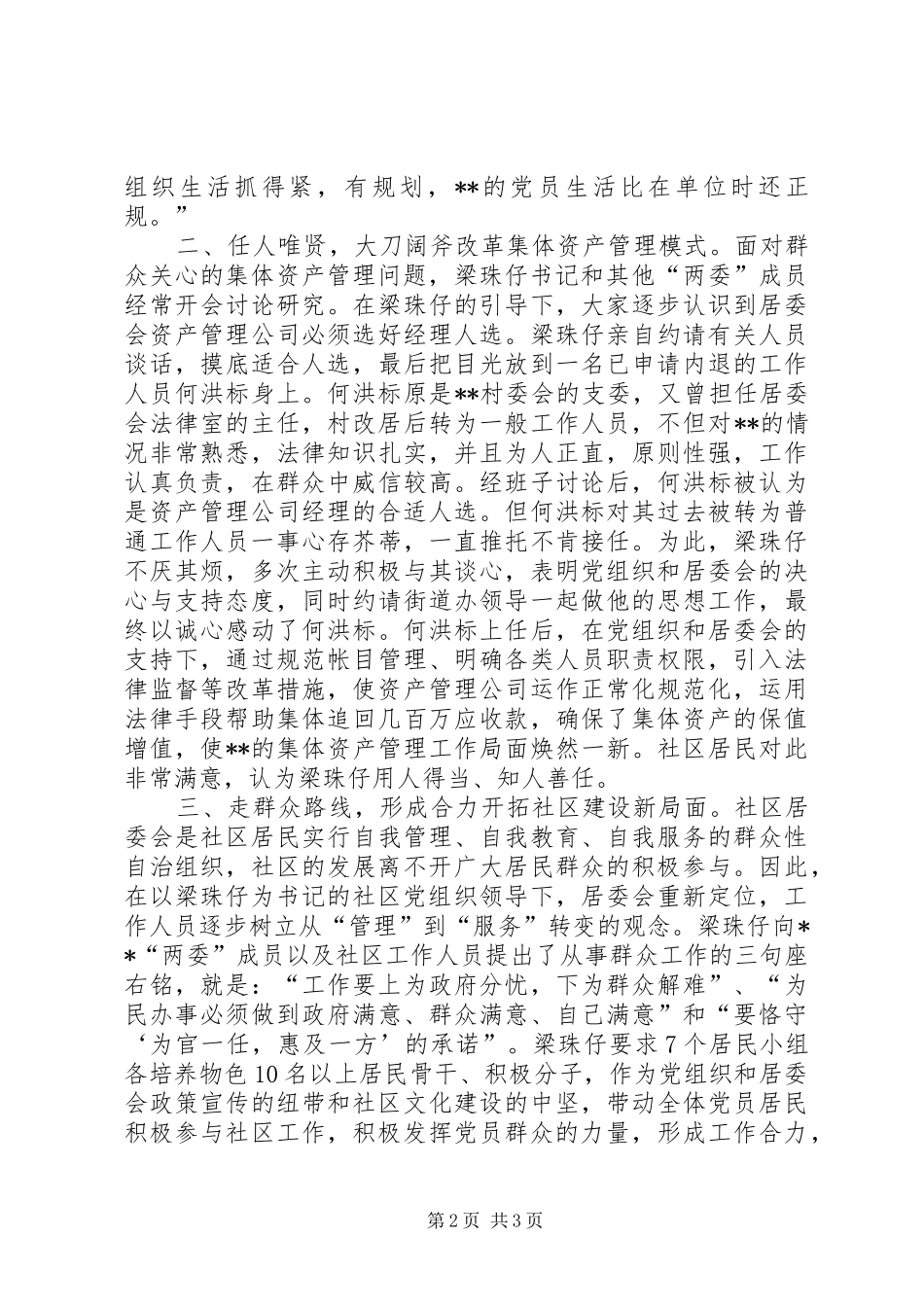 2024年社区党组织经验交流_第2页