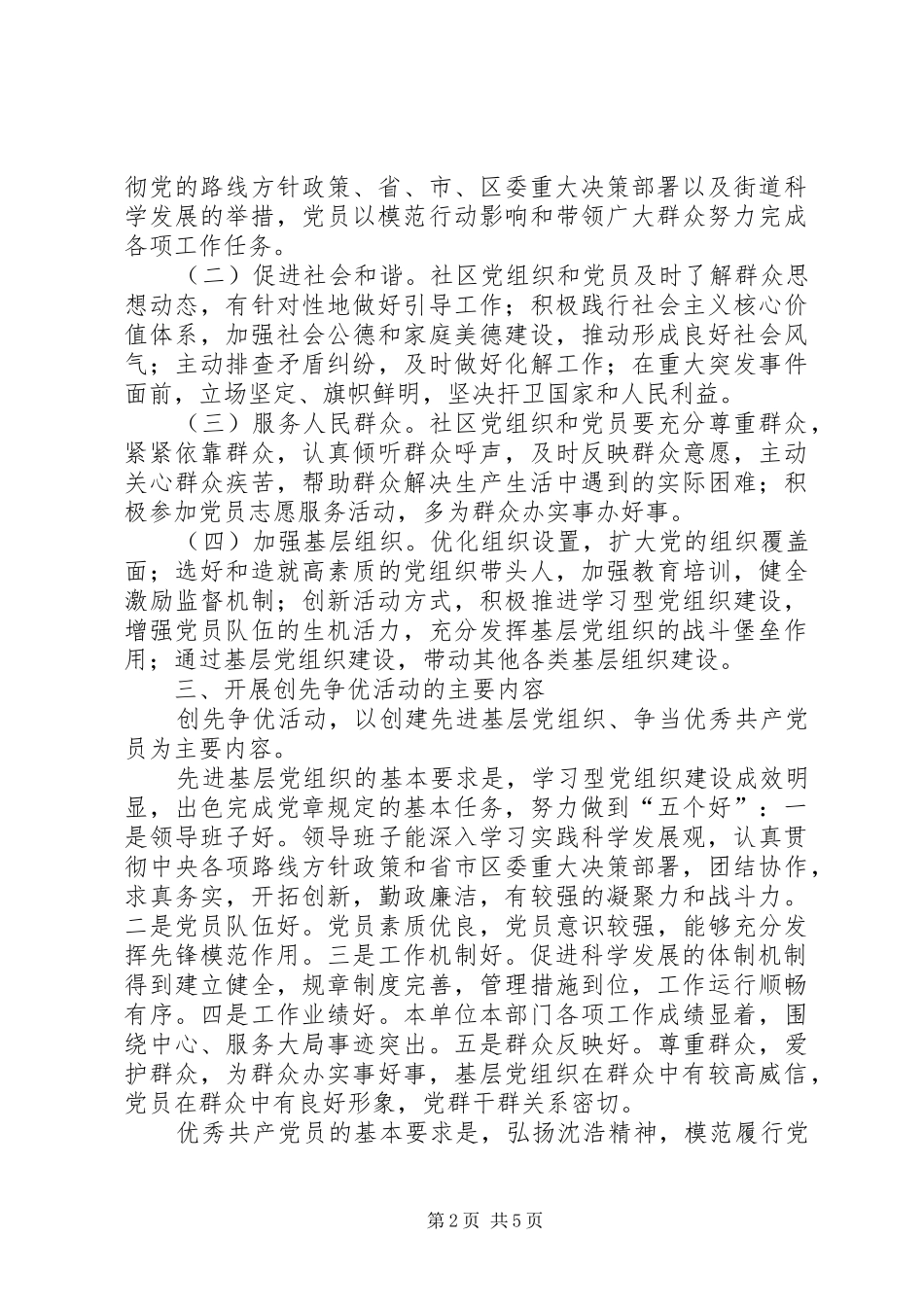 2024年社区党组织开展创先争优活动工作意见_第2页