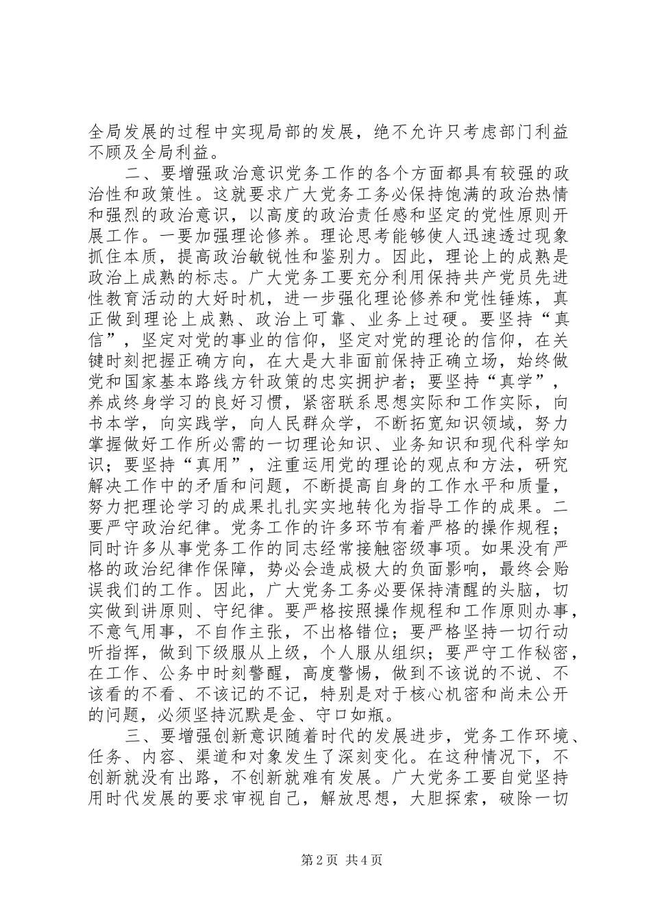 2024年县委副书记在全县党务暨群团工作会上的致辞_第2页