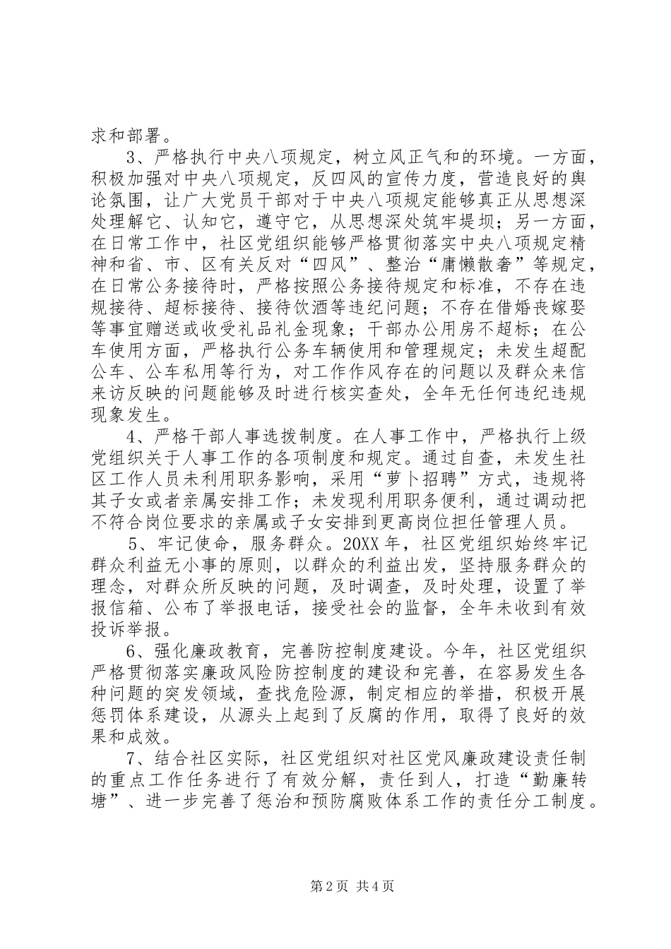 2024年社区党组织履责汇报材料_第2页