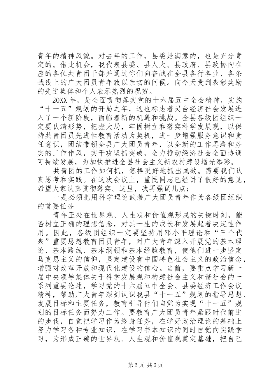 2024年县委副书记在全县共青团工作会议上的致辞_第2页