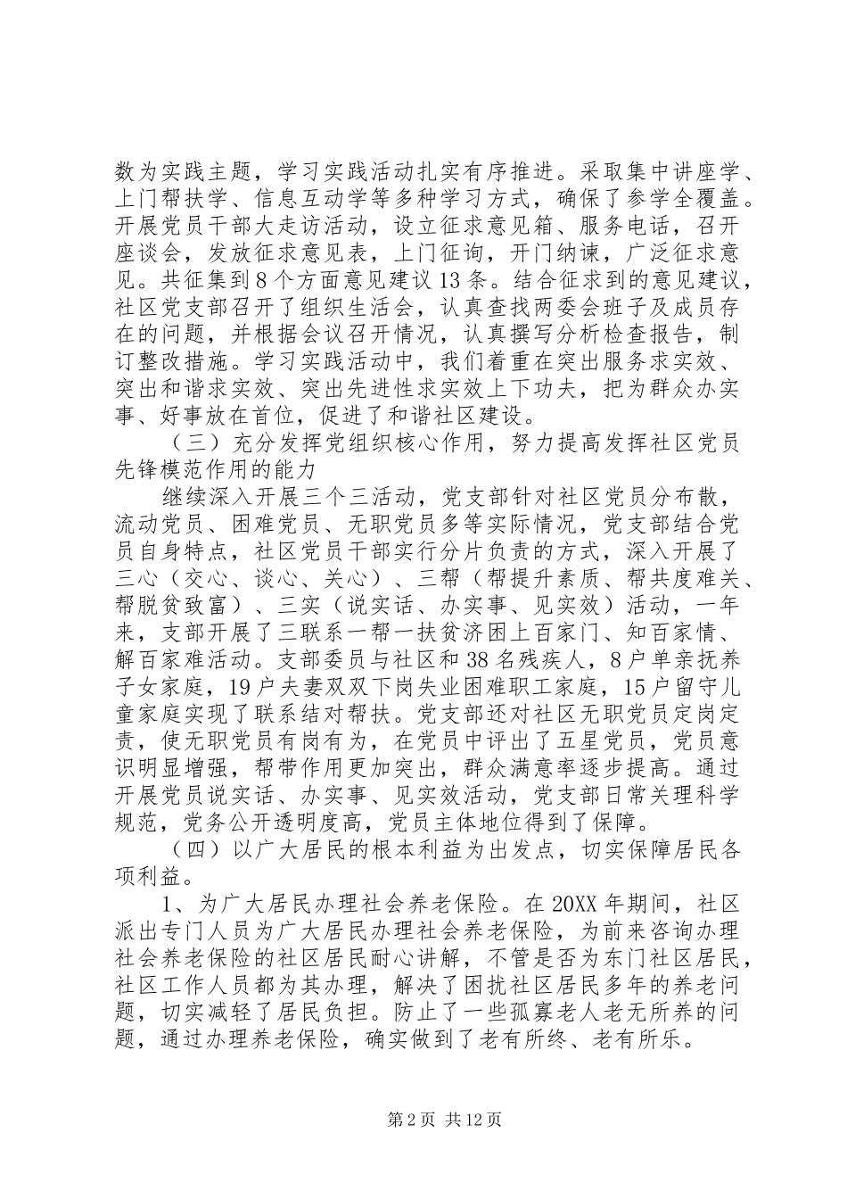 2024年社区党组织民主评议范文_第2页