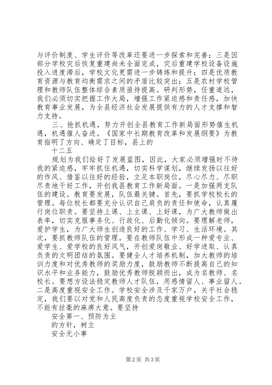 2024年县委副书记在全县教育工作总结会上的发言_第2页