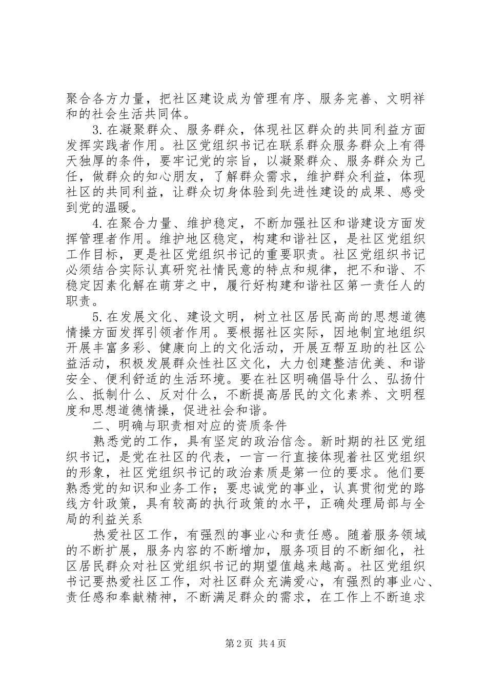 2024年社区党组织书记队伍建设思考_第2页