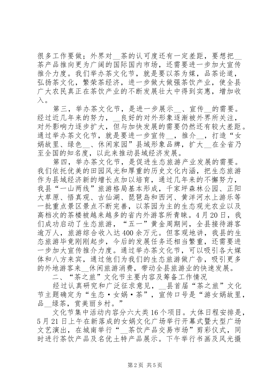 2024年县委副书记在全县领导干部大会上关于茶文化节筹备工作的致辞_第2页