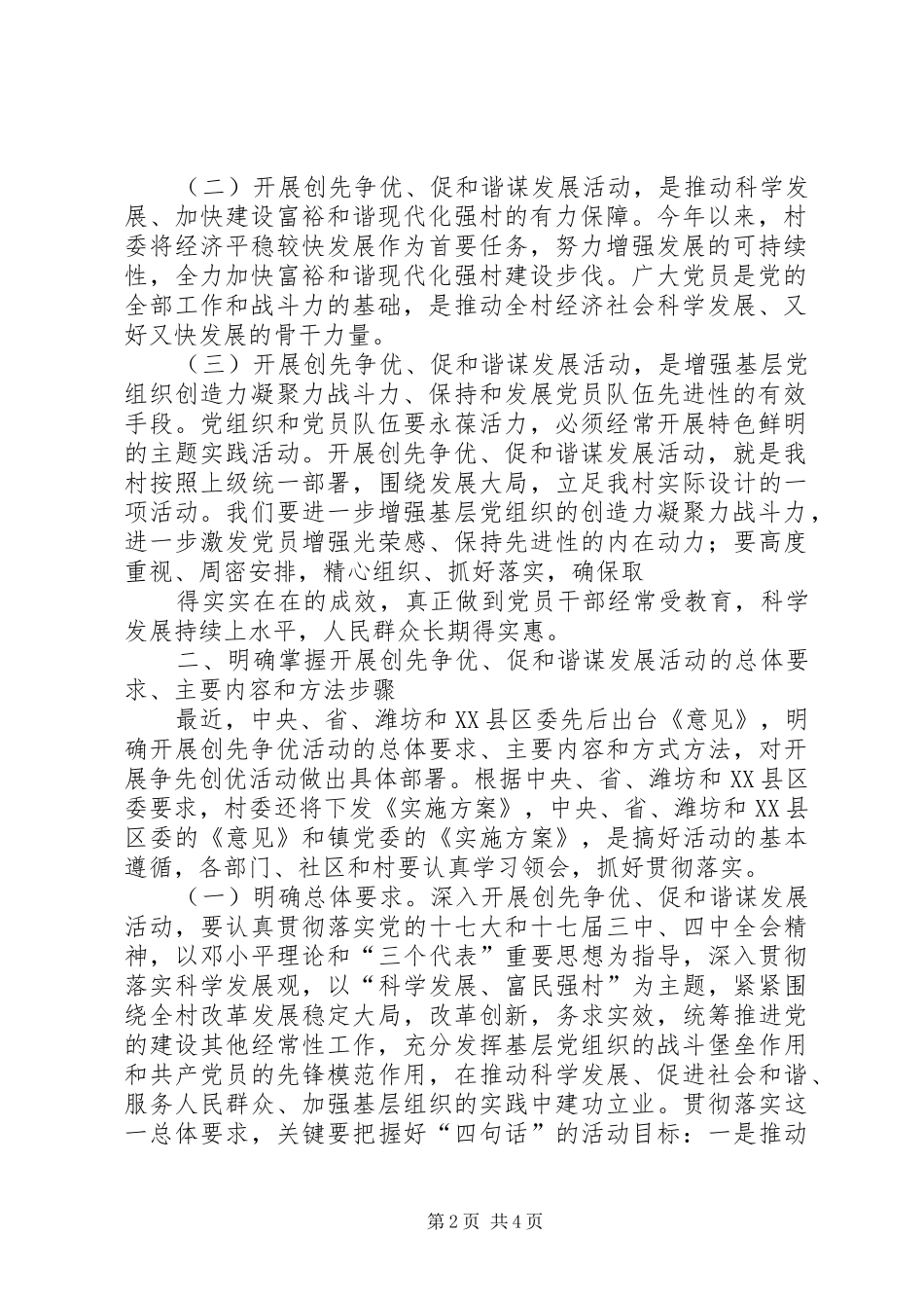 2024年社区党组织书记在创先争优动员会上的致辞_第2页