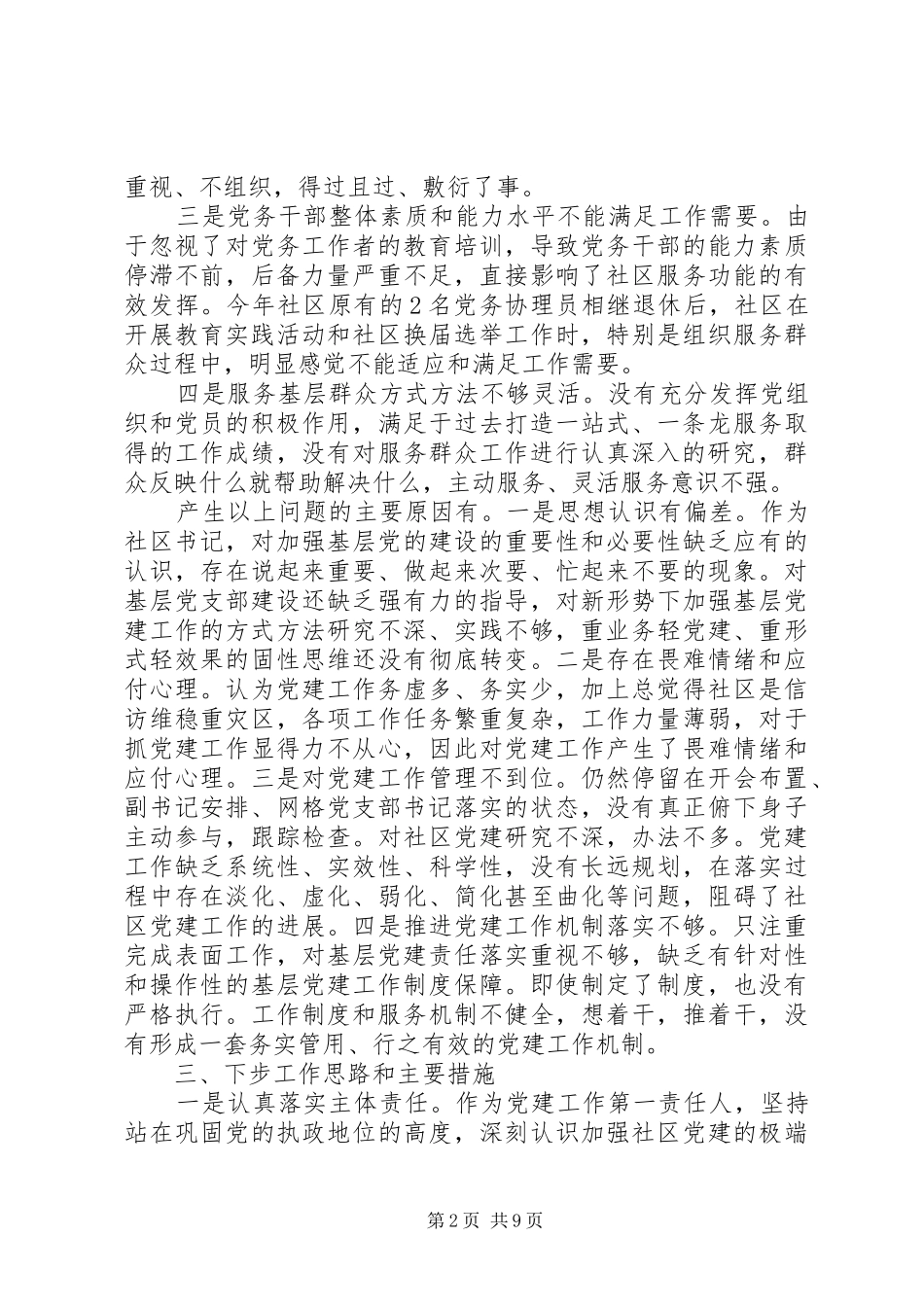 2024年社区党组织述职评议_第2页