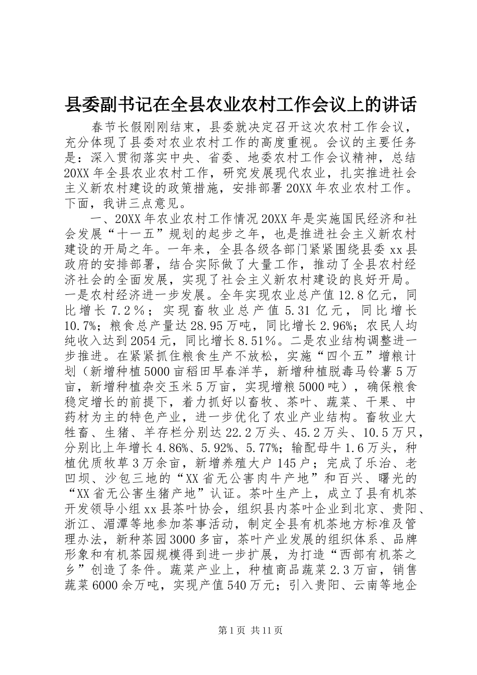2024年县委副书记在全县农业农村工作会议上的致辞_第1页
