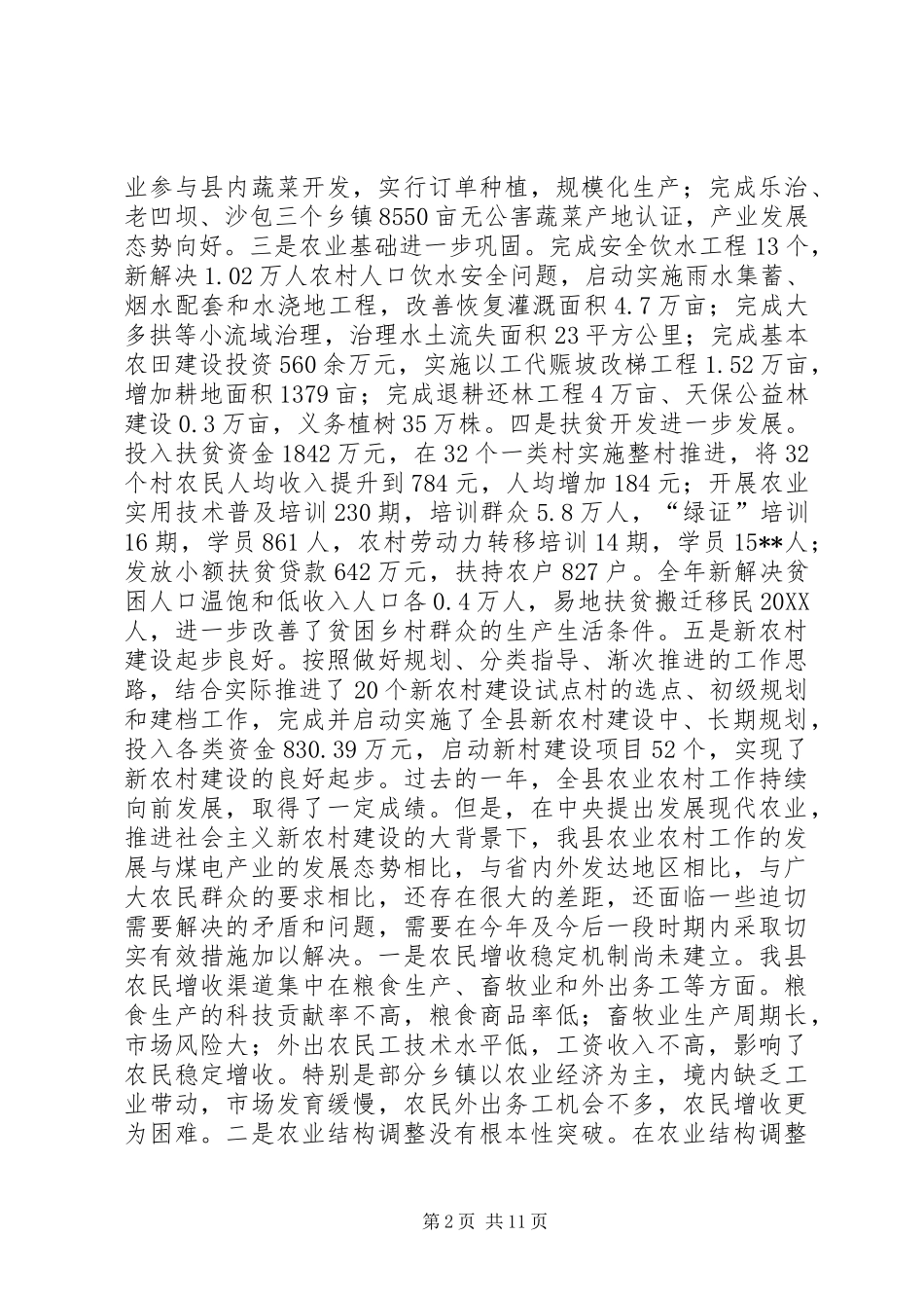 2024年县委副书记在全县农业农村工作会议上的致辞_第2页