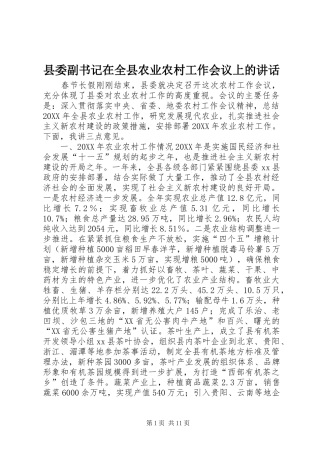 2024年县委副书记在全县农业农村工作会议上的致辞