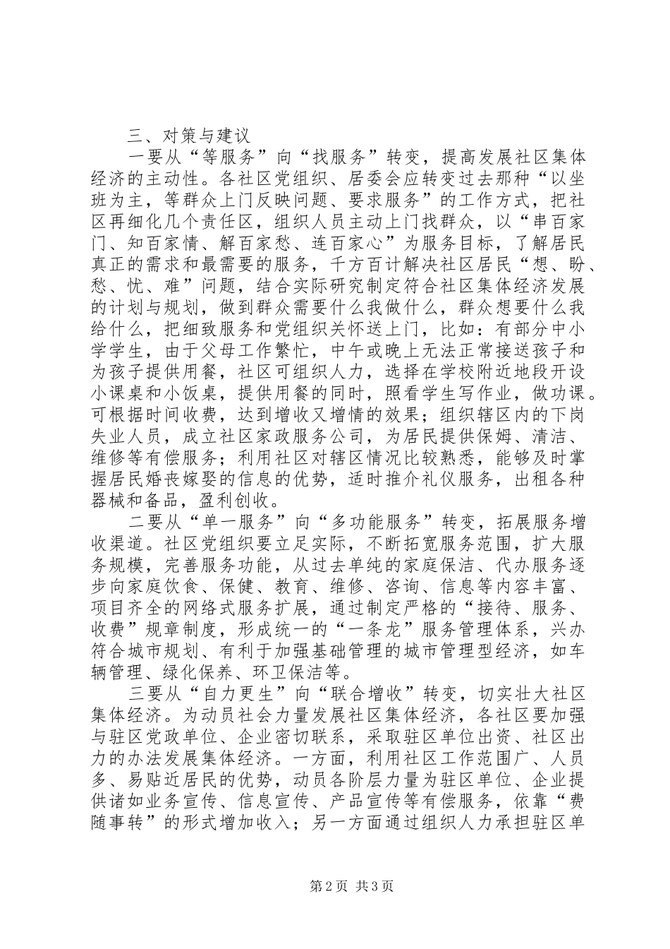 2024年社区党组织为群众服务能力的思考_第2页