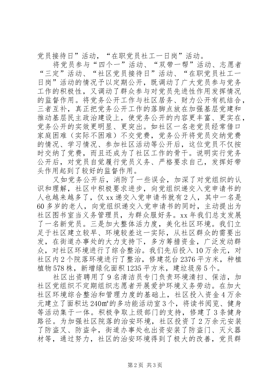 2024年社区党组织先进事迹_第2页