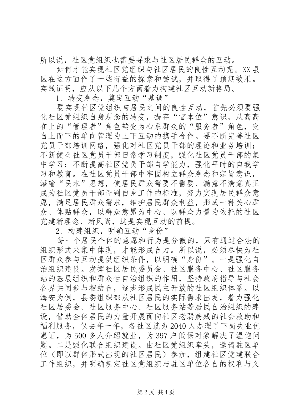 2024年社区党组织与居民互动实践与思考_第2页
