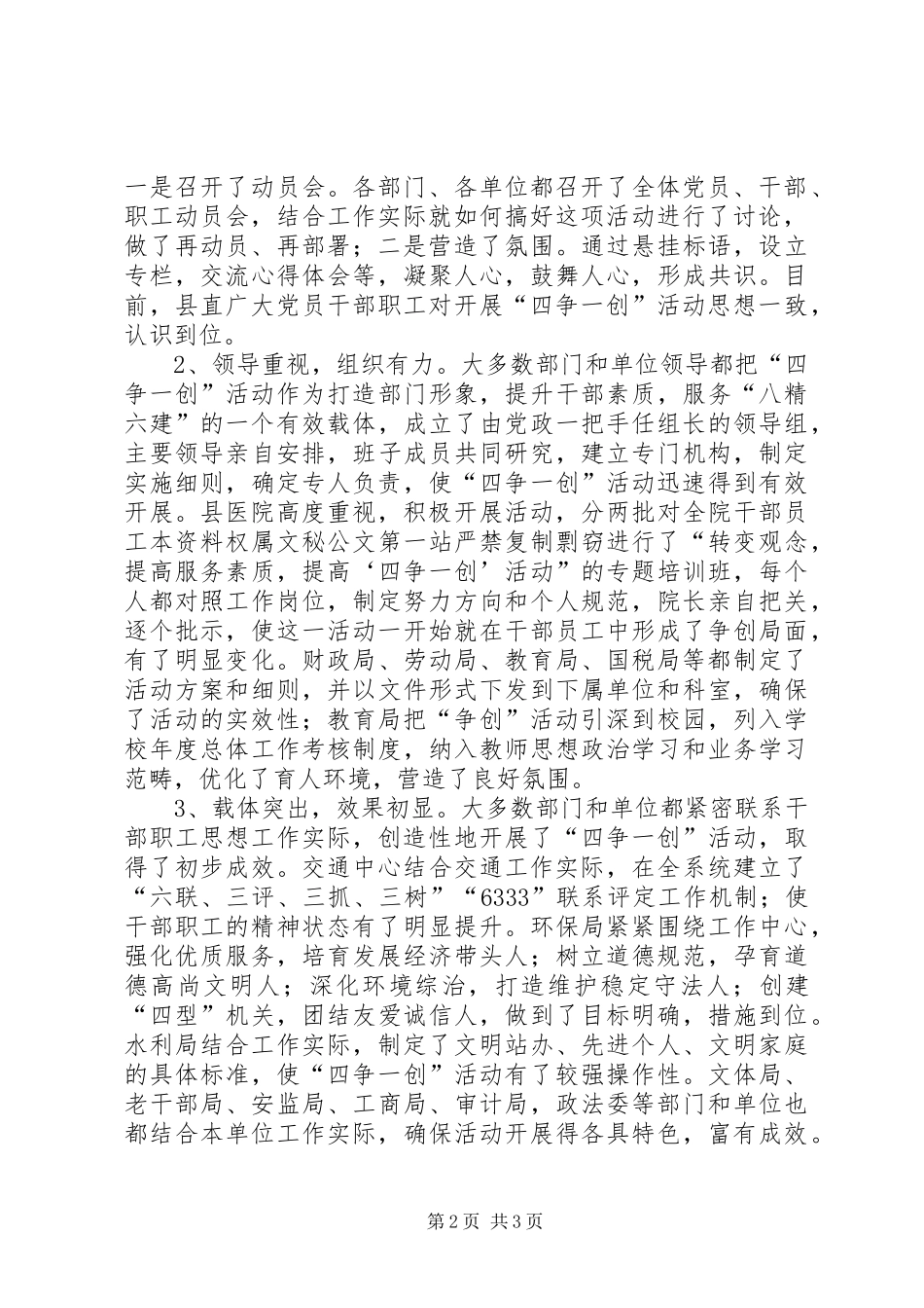 2024年县委副书记在全县四争一创活动流动现场会上的致辞_第2页