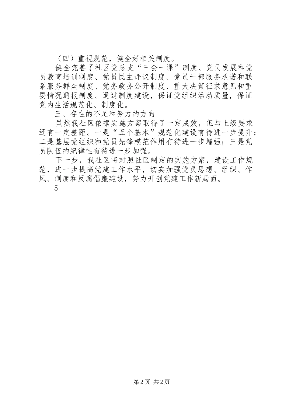 2024年社区党组织组织文化建设自查报告_第2页