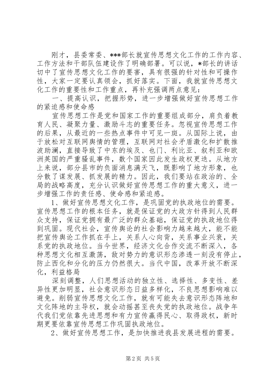 2024年县委副书记在全县宣传思想文化工作座谈会上的致辞_第2页
