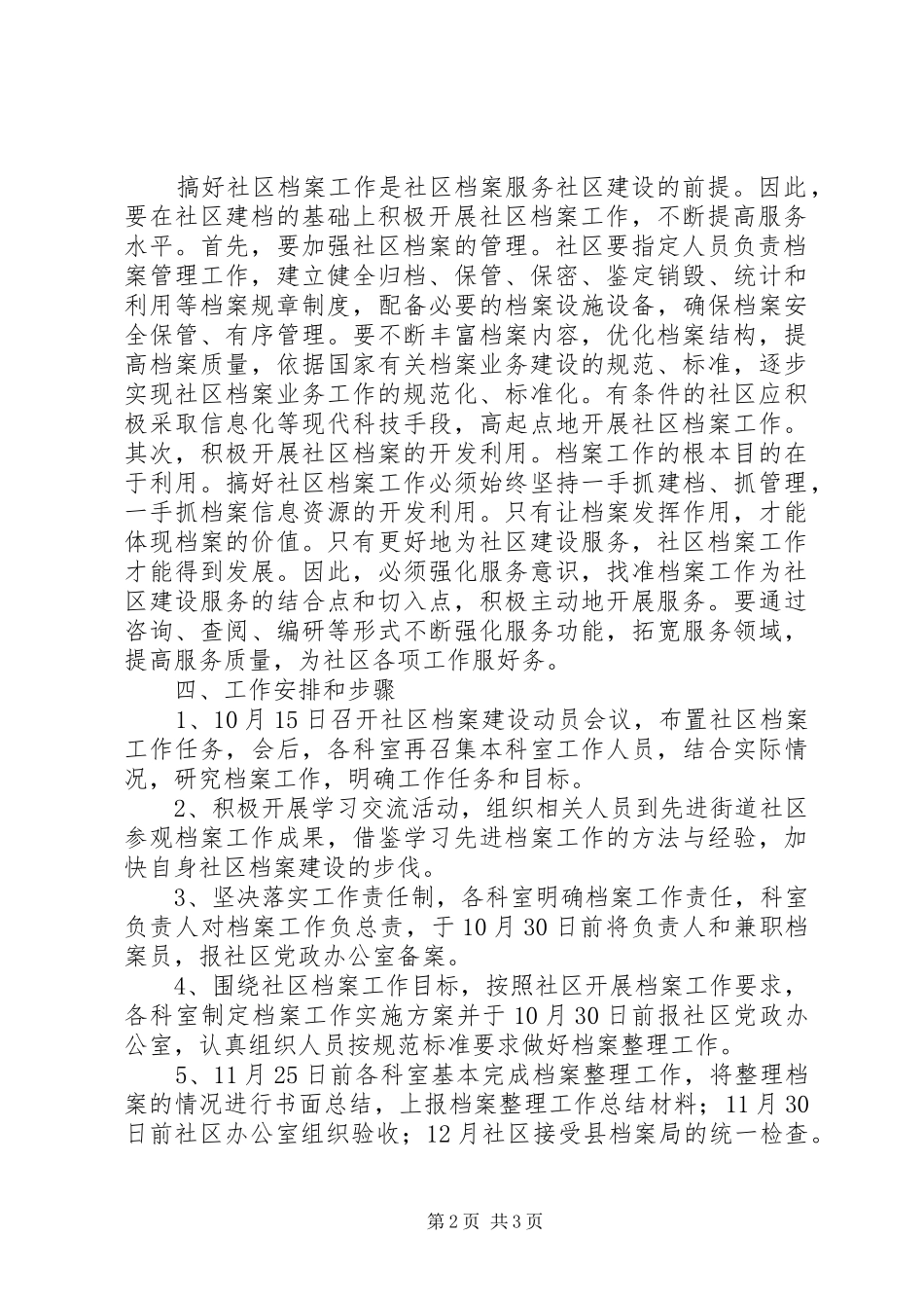 2024年社区档案的管理工作计划范文_第2页