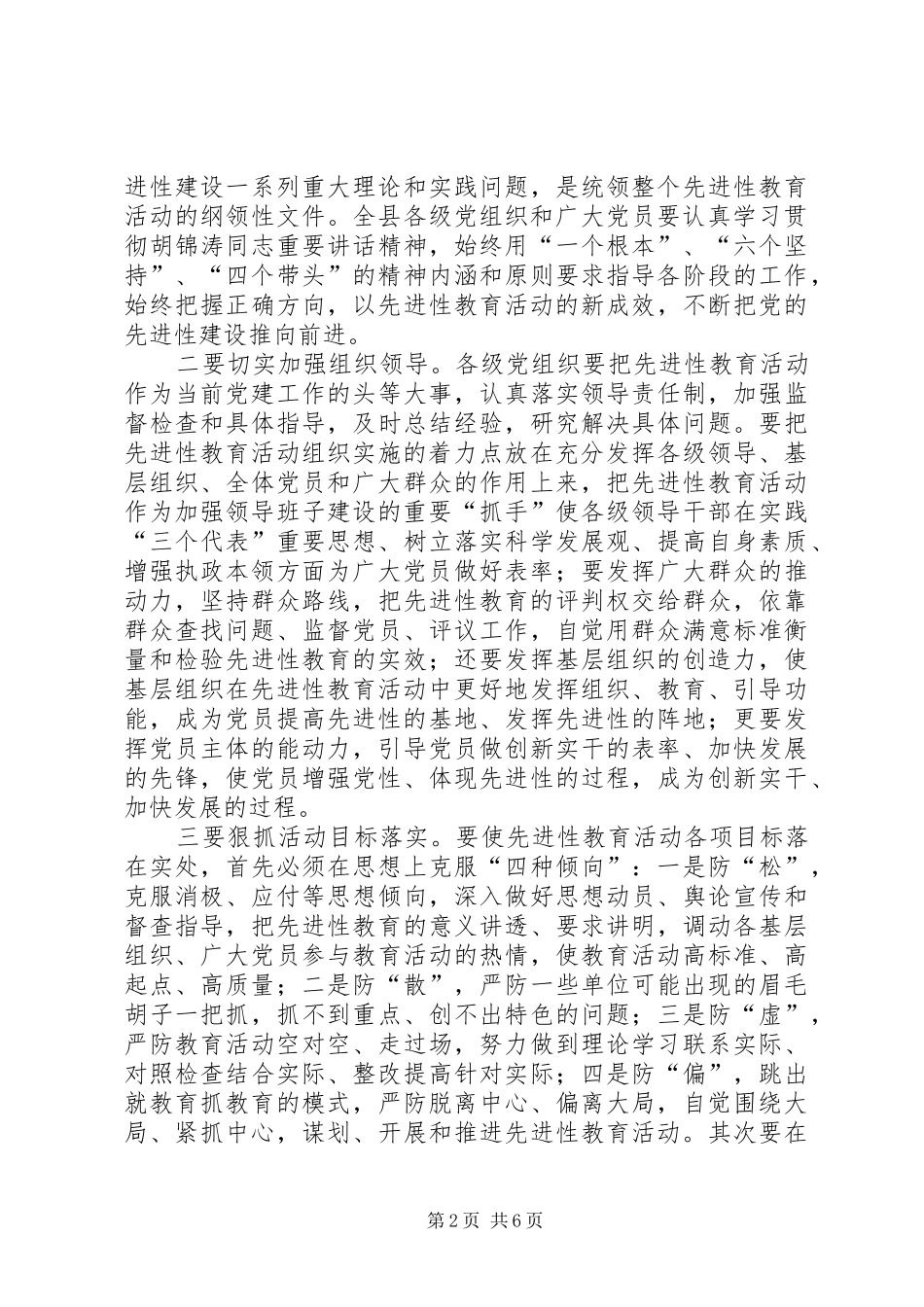 2024年县委副书记在全县组织工作会议上的致辞_第2页