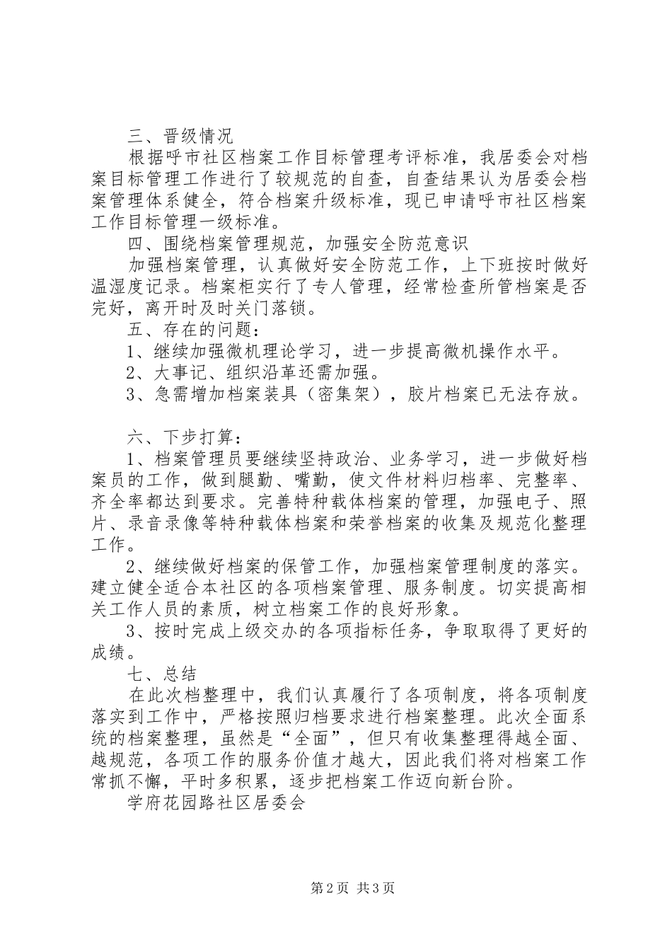 2024年社区档案工作汇报_第2页