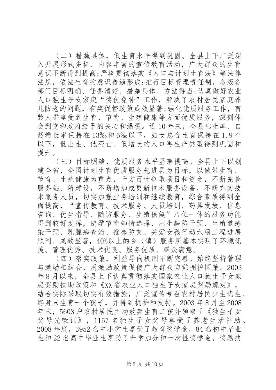 2024年县委副书记在人口和计划生育工作会的致辞_第2页