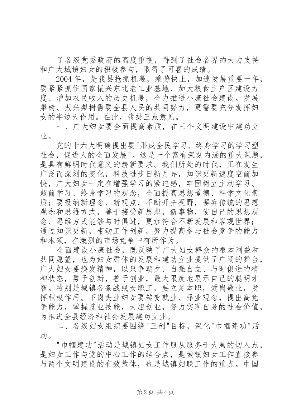2024年县委副书记在三八妇女节表彰大会上的致辞_第2页