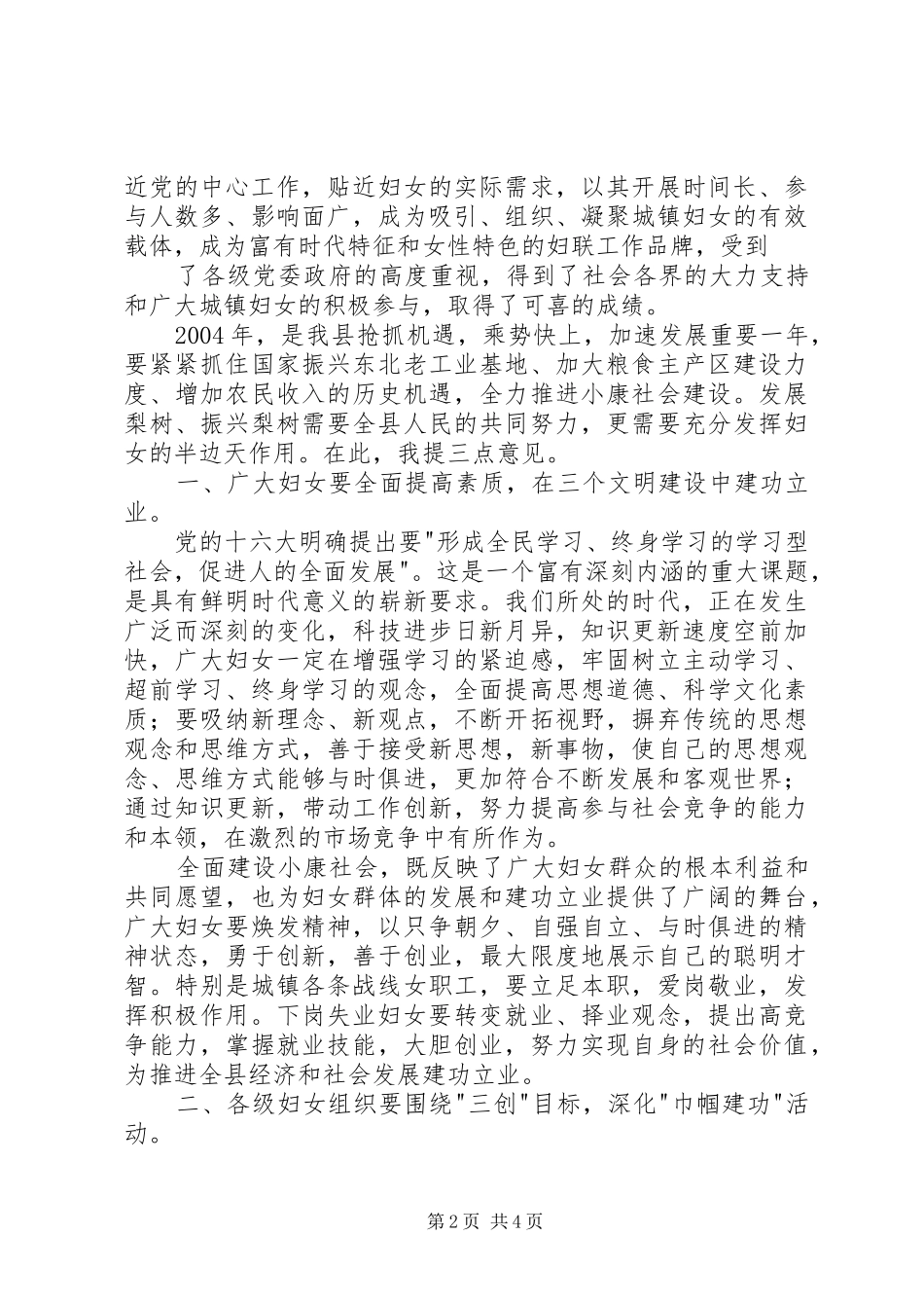 2024年县委副书记在三八妇女节表彰大会上致辞_第2页