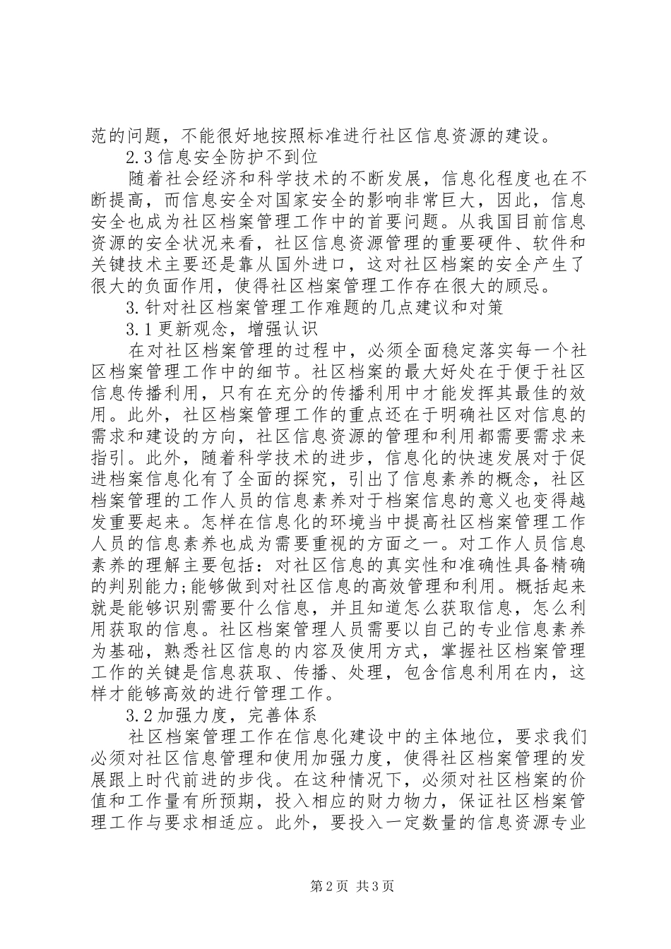 2024年社区档案管理工作的难点与对策研究_第2页