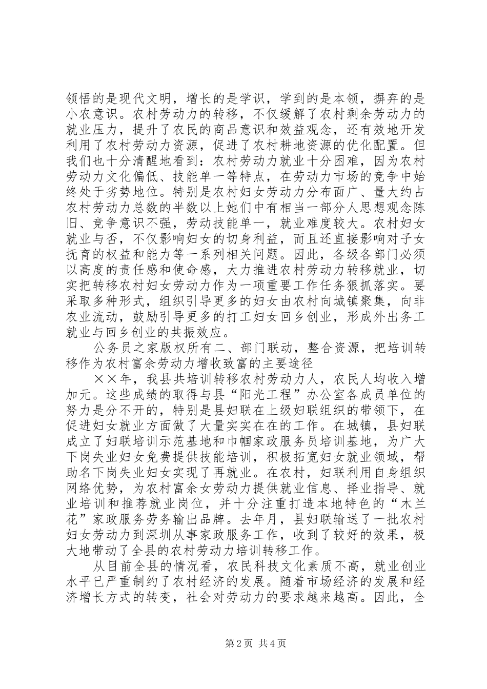 2024年县委副书记在市农村妇女劳动力转移暨全县新春职介会上的致辞_第2页