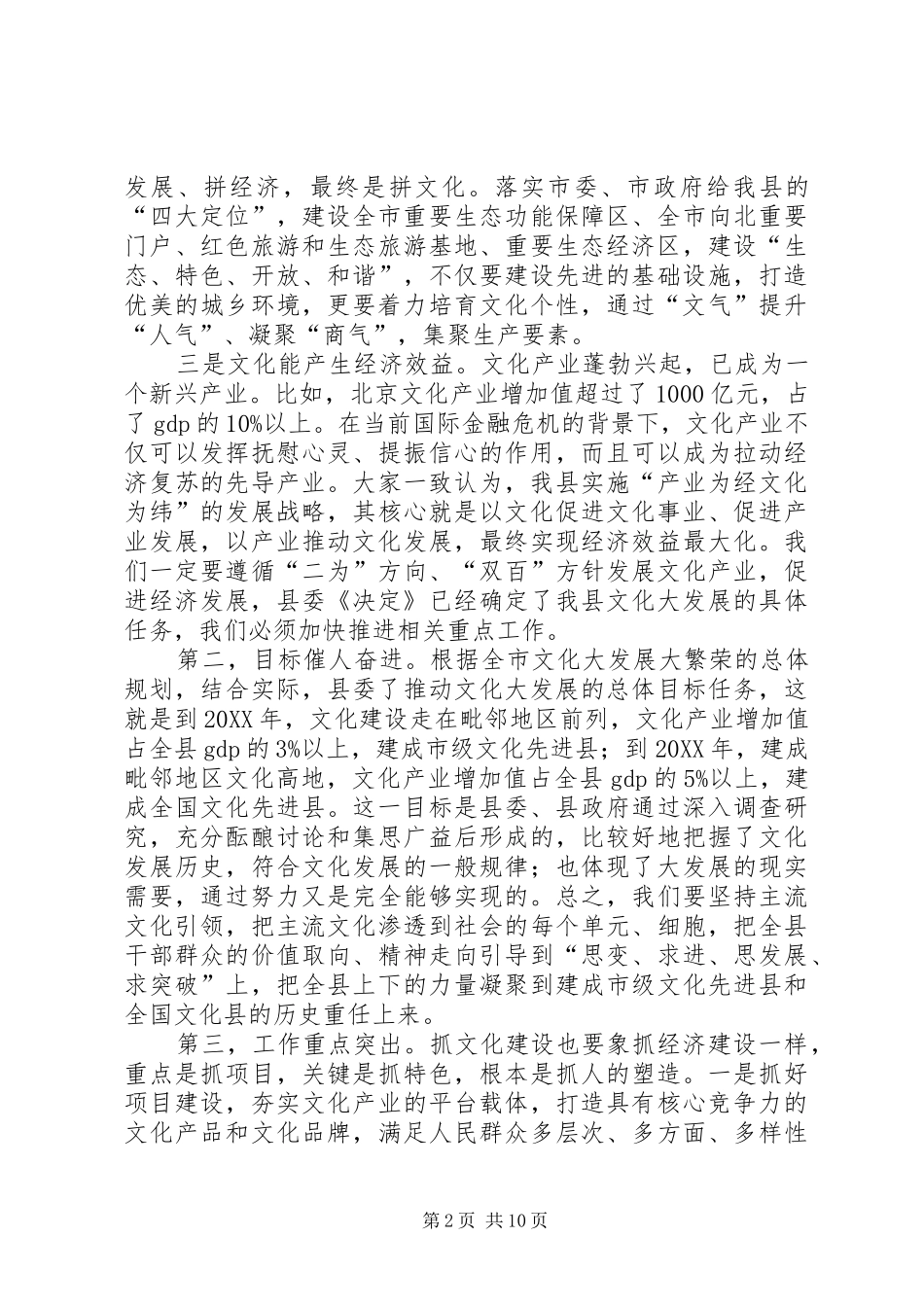 2024年县委副书记在文化推进会上致辞_第2页
