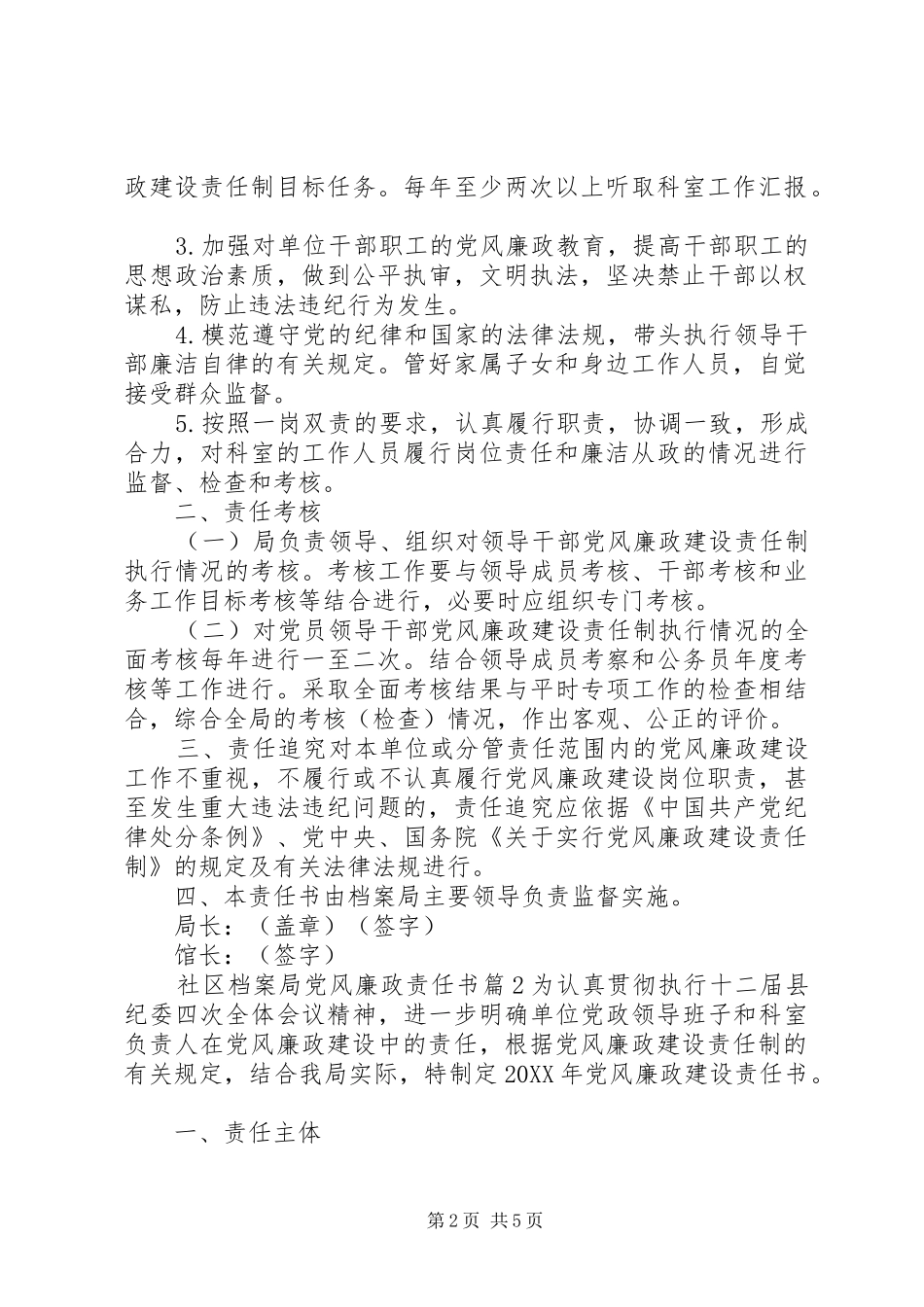 2024年社区档案局党风廉政责任书_第2页