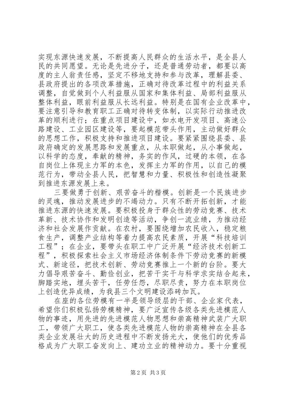 2024年县委副书记在五一国际劳动节座谈会致辞_第2页