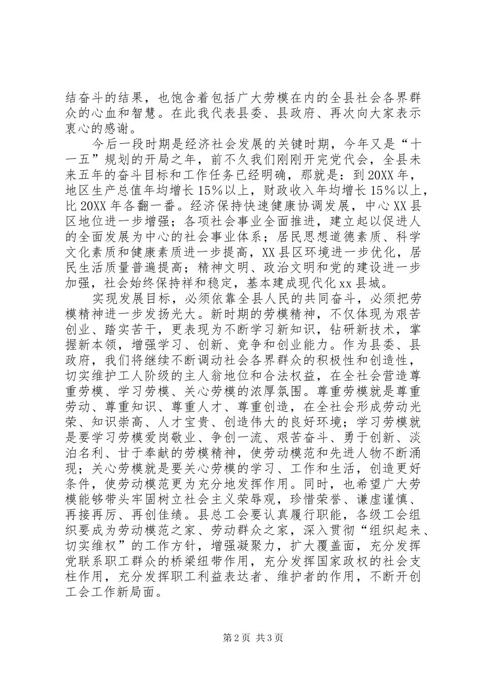 2024年县委副书记在五一劳模座谈会上的致辞_第2页