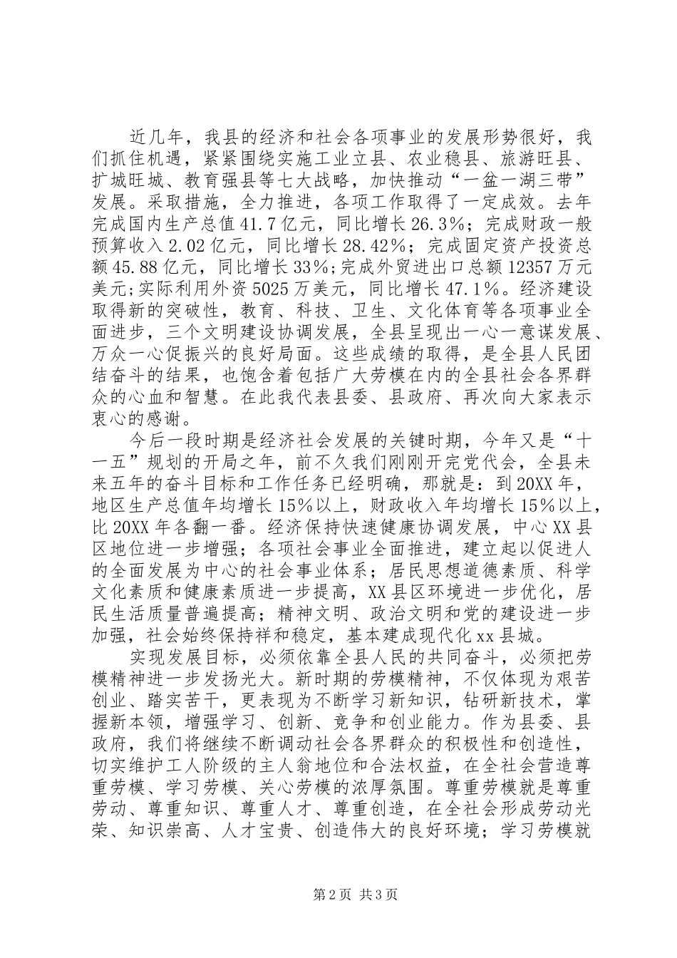 2024年县委副书记在五一劳模座谈致辞_第2页