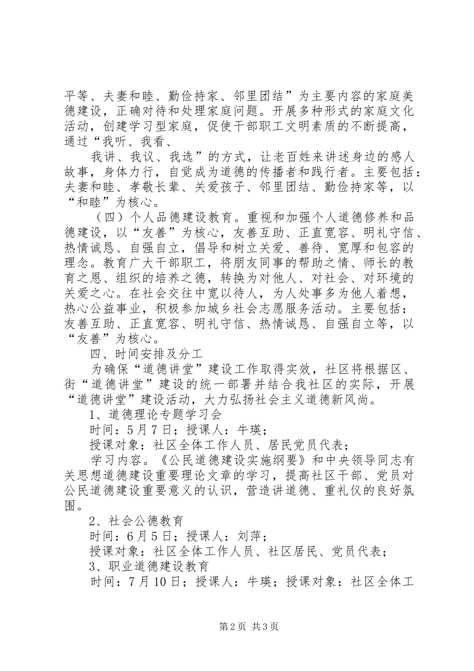 2024年社区道德讲堂活动计划_第2页
