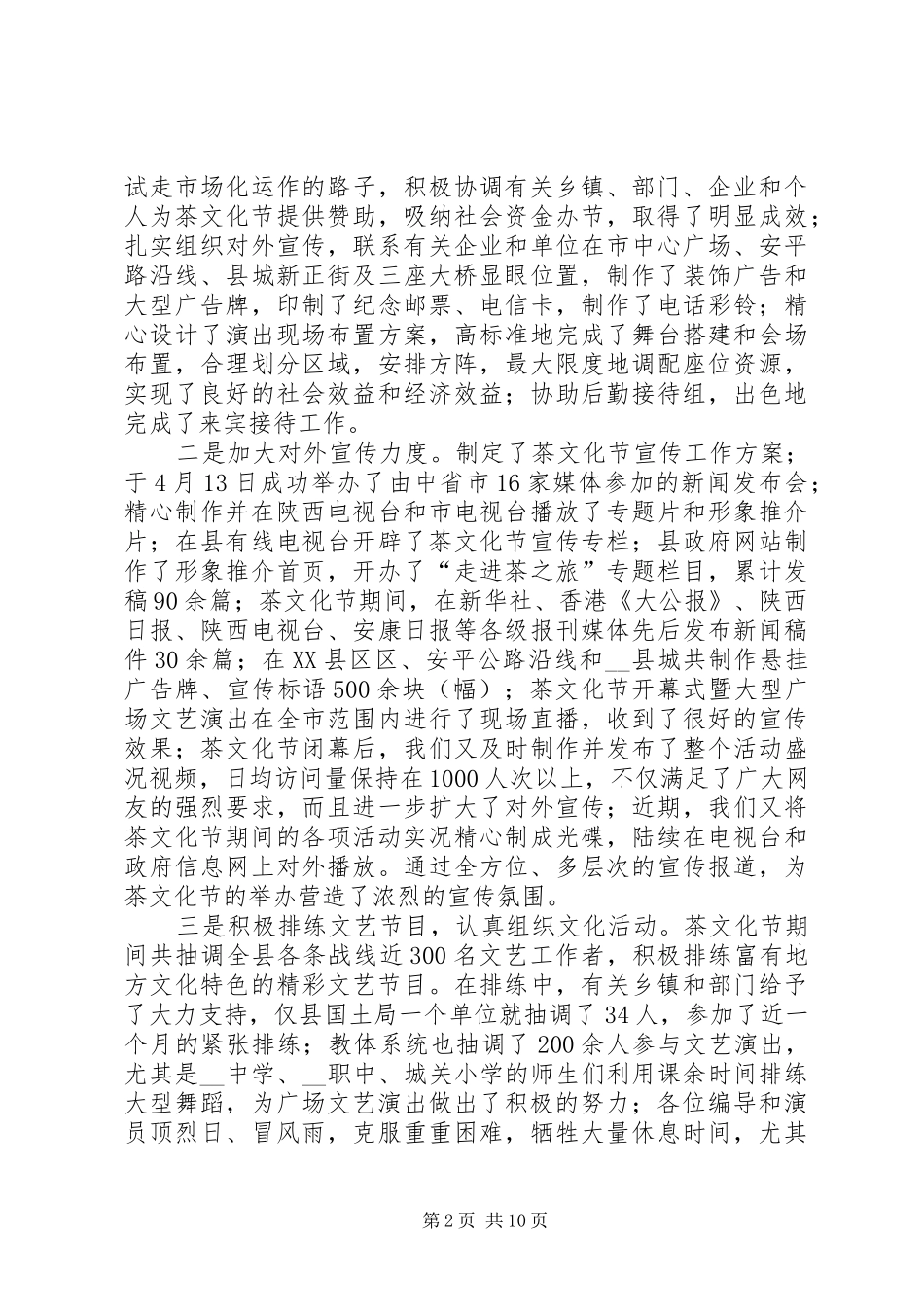 2024年县委副书记在县茶文化节总结表彰大会上的致辞_第2页