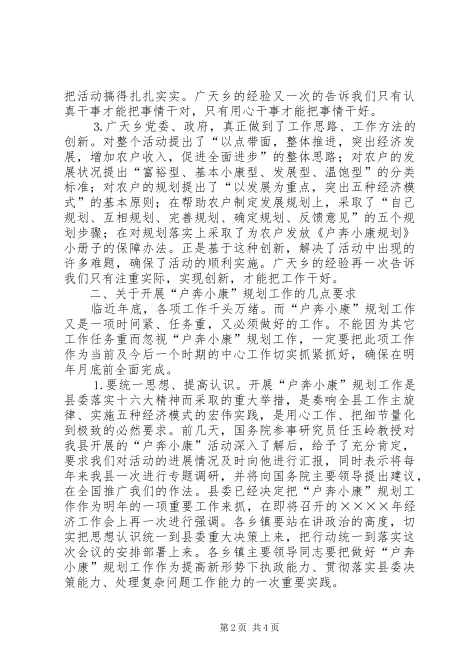 2024年县委副书记在县户奔小康规划工作现场会上的致辞_第2页