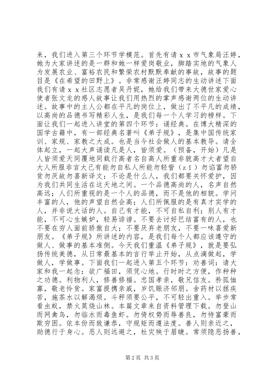 2024年社区道德讲堂主持词_第2页